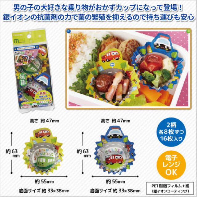 幼稚園 遠足 お弁当 抗菌 Ag おかず カップ 丸型 はたらく のりもの  インテリア/住まい/日用品のキッチン/食器(弁当用品)の商品写真