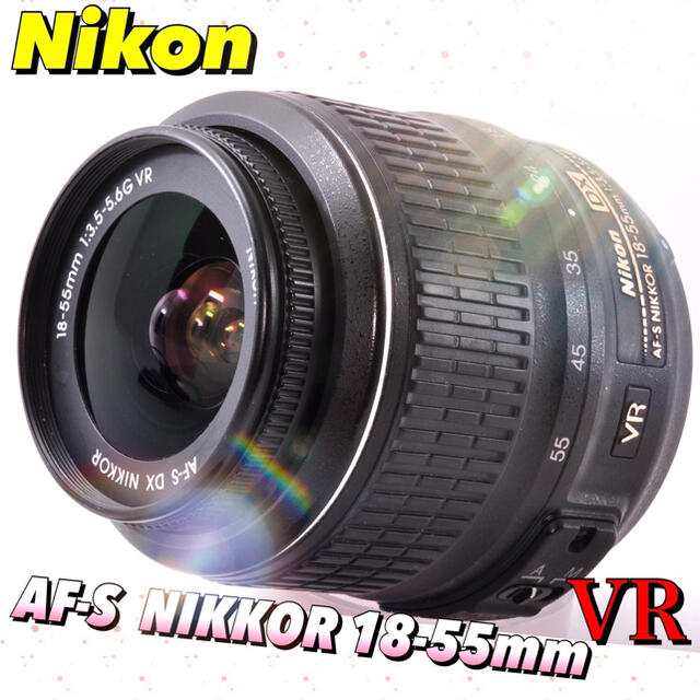 【純正レンズ】Nikon　AF-S NIKKOR18-55 　レンズ　ニコン