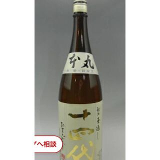 十四代　本丸　R3年新酒(日本酒)