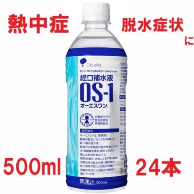 大塚製薬(オオツカセイヤク)のＯＳ－１オーエスワン　経口補水液500ml×２４本 食品/飲料/酒の飲料(ミネラルウォーター)の商品写真