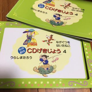 ながぐつをはいたねこ ・うらしまたろう　CD名作劇場　紙芝居(住まい/暮らし/子育て)
