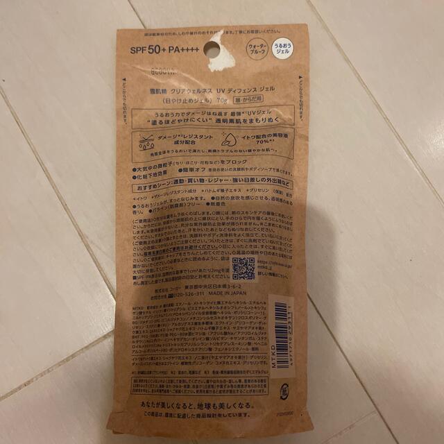 雪肌精(セッキセイ)の雪肌精クリアウェルネス UV ディフェンスジェル70g コスメ/美容のボディケア(日焼け止め/サンオイル)の商品写真