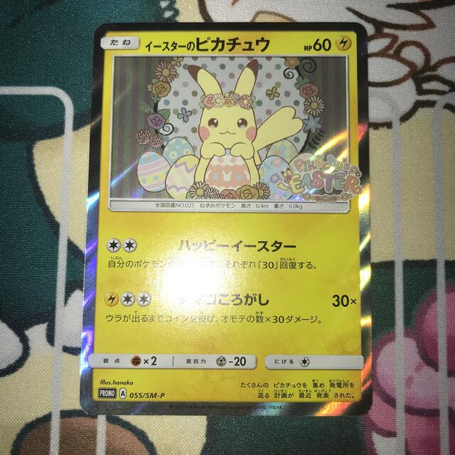 イースターのピカチュウ　ポケモンカード　ポケカ①