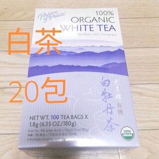 100% オーガニック ホワイト ティー 有機 白茶 ティーバッグ 20包(茶)