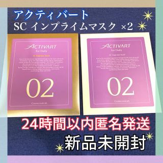 アクティバート　インプライム　マスク　2枚(パック/フェイスマスク)