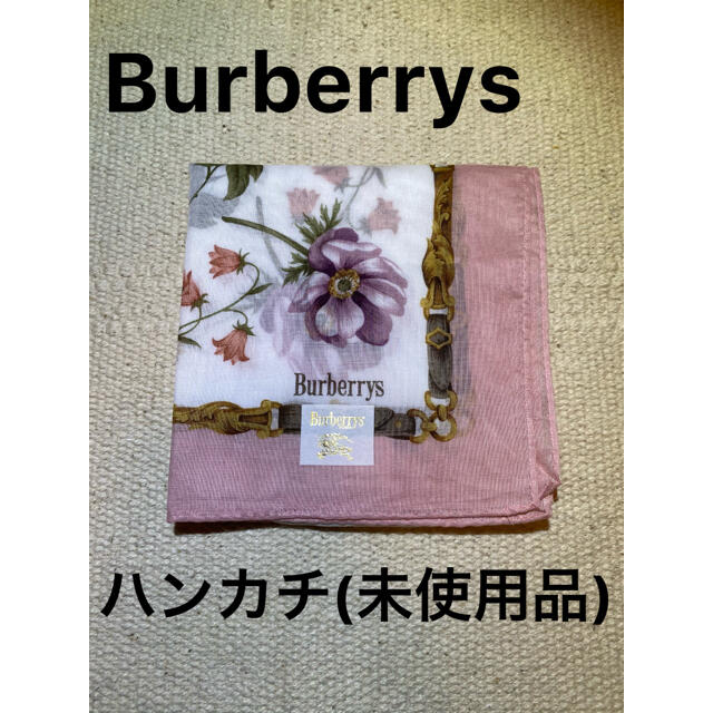 BURBERRY(バーバリー)のBurberrys ハンカチ(未使用品) レディースのファッション小物(ハンカチ)の商品写真