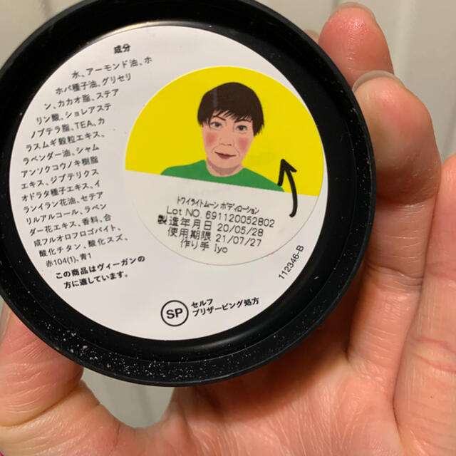 LUSH(ラッシュ)のトワイライトムーンボディローション コスメ/美容のボディケア(ボディローション/ミルク)の商品写真