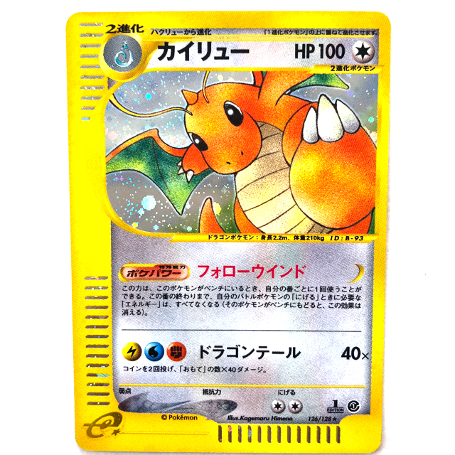 ④ポケモンカード  カイリュー　1ed