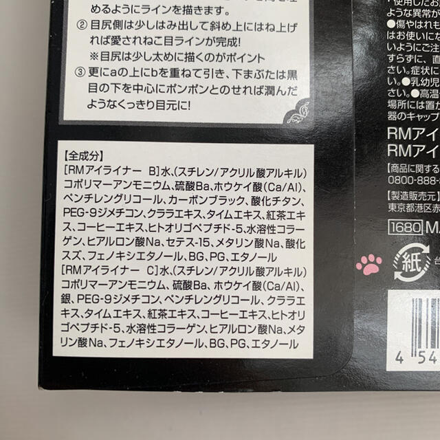 未使用品【うるうる涙目ライナー】送料込 コスメ/美容のベースメイク/化粧品(アイライナー)の商品写真