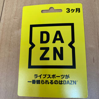 DAZN ダゾーン 3ヶ月 無料視聴 コード(その他)