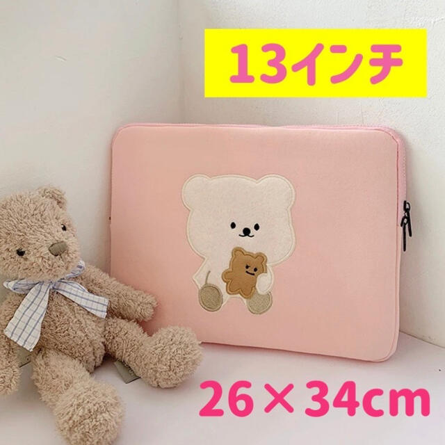 韓国雑貨 くま 13インチ パソコンケース かわいい ピンク 熊 クマの通販 By Airi S Shop ラクマ