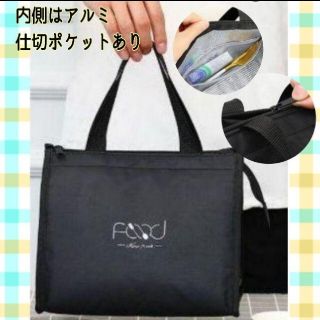 【ブラック】保冷 保温 弁当 バッグ(弁当用品)