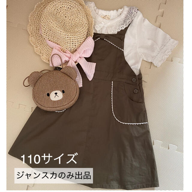 Biquette Club(ビケットクラブ)のビケットクラブ　夏物　ジャンパースカート110 カーキ　used キッズ/ベビー/マタニティのキッズ服女の子用(90cm~)(ワンピース)の商品写真