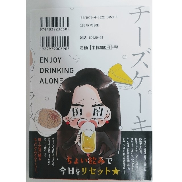 ひとりで飲めるもん！  恋する二日酔い コナリミサト エンタメ/ホビーの漫画(女性漫画)の商品写真