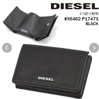 ディーゼル(DIESEL)のDIESEL 三つ折り財布(折り財布)