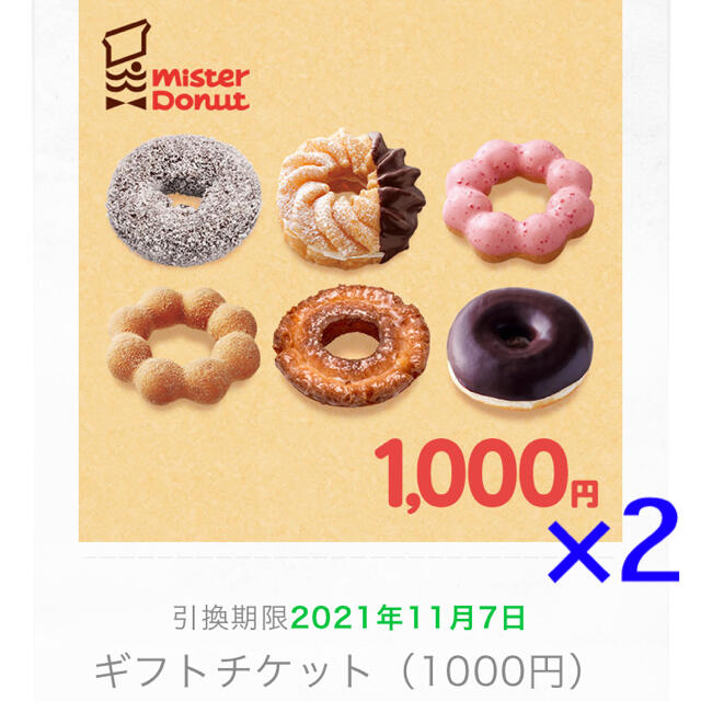 ミスタードーナツ　ギフト　チケット　ミスド 食品/飲料/酒の食品(菓子/デザート)の商品写真