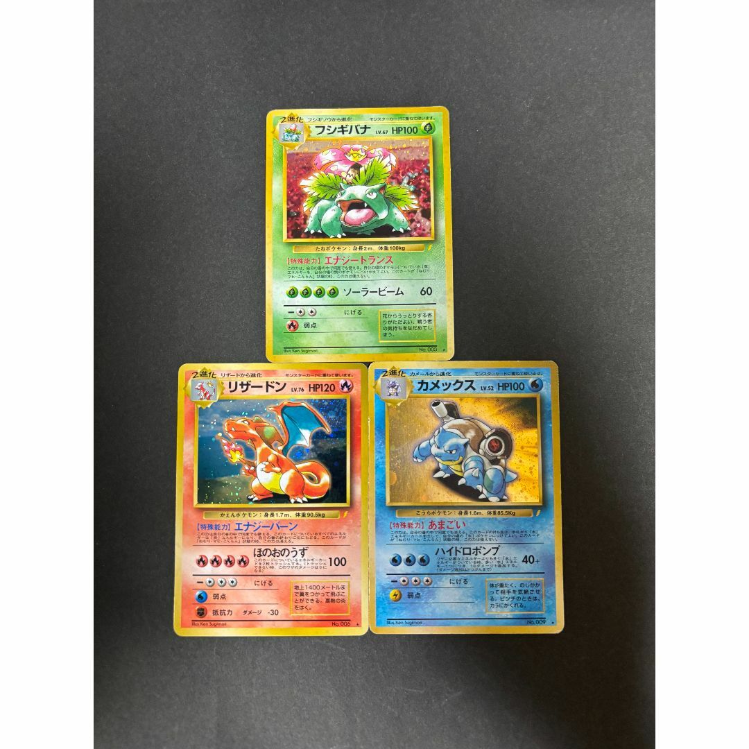 ポケモン - ポケモンカード 旧裏面 とりかえっこプリーズ 3種類  リザードン A1-3