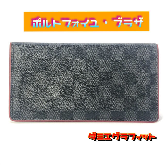お買得】 人気商品☆ ルイヴィトン/ブラザ ダミエ グラフィット/長財布
