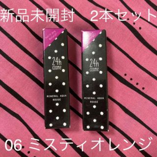 ニジュウヨンエイチコスメ(24h cosme)の2本セット 24h cosme ミネラルアクアルージュ 06ミスティオレンジ4g(口紅)