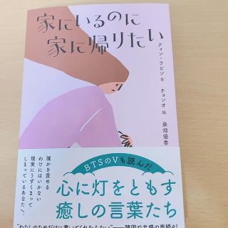 HiROE様専用　家にいるのに家に帰りたい(住まい/暮らし/子育て)