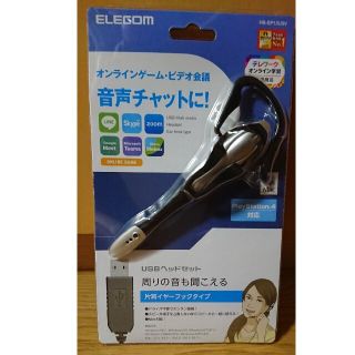 エレコム(ELECOM)のＵＳＢヘッドセット(PC周辺機器)