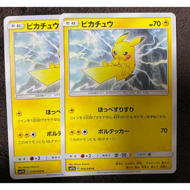 ポケモン - ポケモンカードゲーム ピカチュウ ほっぺすりすり 2枚