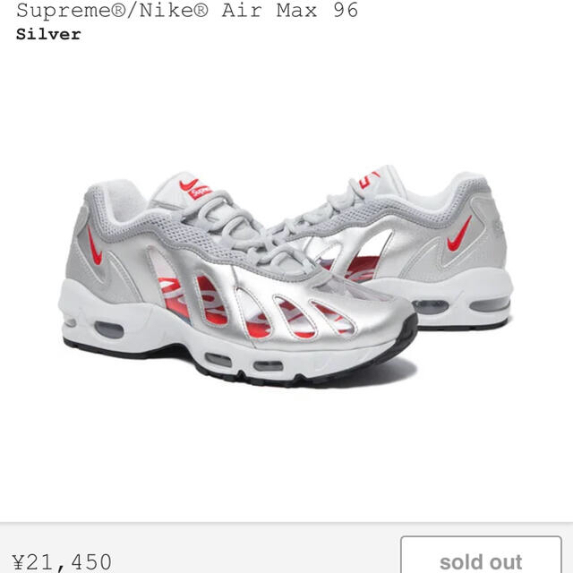 Supreme®︎/Nike®︎ Air Max 96 Silver 27cm