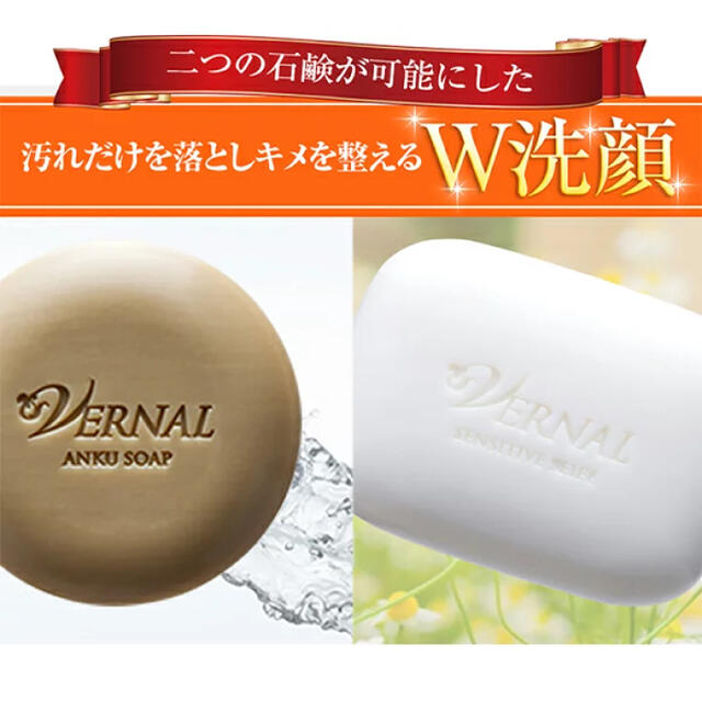 【新品未使用】ヴァーナル パっと白洗顔セット vernal 敏感肌