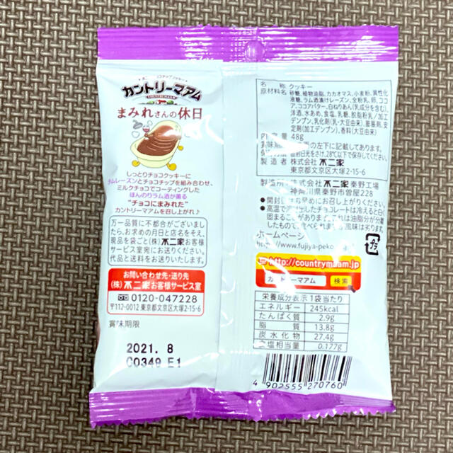 不二家(フジヤ)の8袋★まみれさんの休日 チョコまみれ カントリーマアム ラムレーズン 母の日 食品/飲料/酒の食品(菓子/デザート)の商品写真