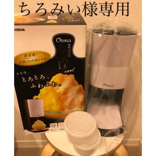 ドウシシャ(ドウシシャ)のドウシシャ　電動ふわふわとろ雪かき氷器(調理道具/製菓道具)