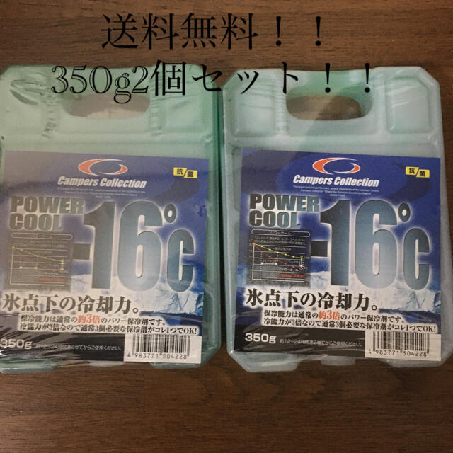 山善(ヤマゼン)の山善　保冷剤パワークール-16度　350g2個セット！ スポーツ/アウトドアのスポーツ/アウトドア その他(その他)の商品写真