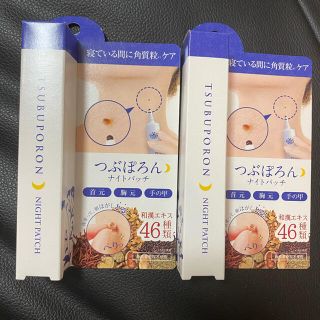 リベルタ(LIBERTA)のつぶぽろん ナイトパッチ 20g 2点(その他)