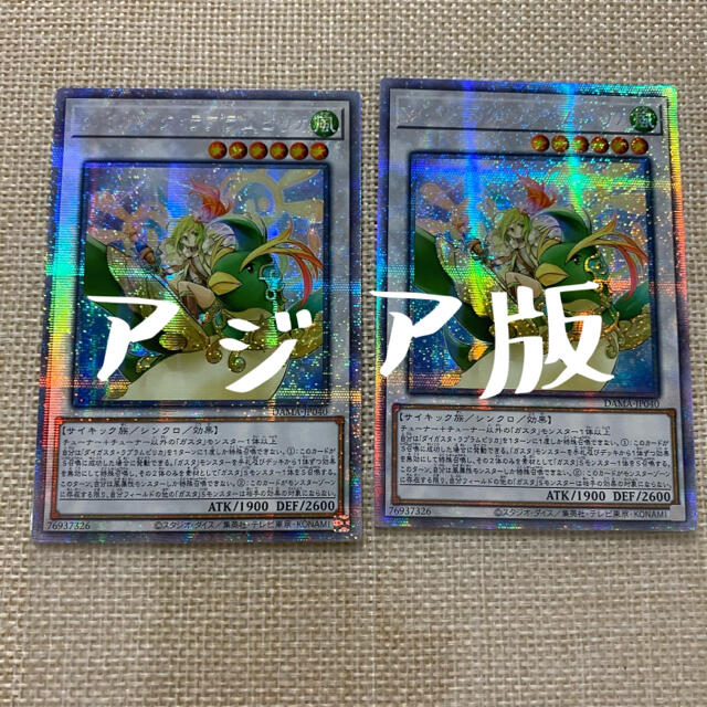 遊戯王 アジア版プリシク ダイガスタ・ラプラムピリカ 2枚セット