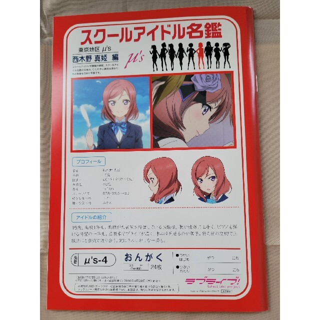 ラブライブ！　スクールアイドル学習帳 エンタメ/ホビーのおもちゃ/ぬいぐるみ(キャラクターグッズ)の商品写真