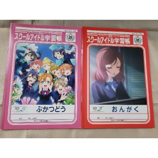 ラブライブ！　スクールアイドル学習帳(キャラクターグッズ)