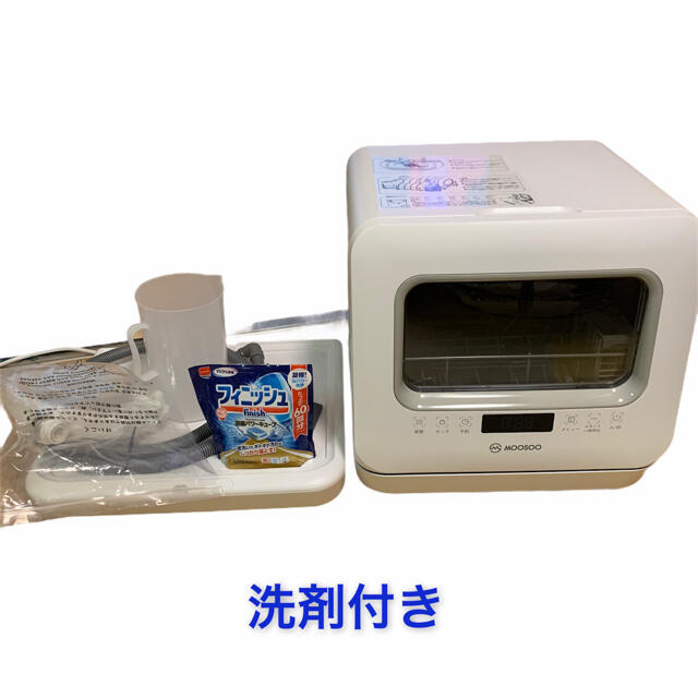 MooSoo MX10食器洗い乾燥機