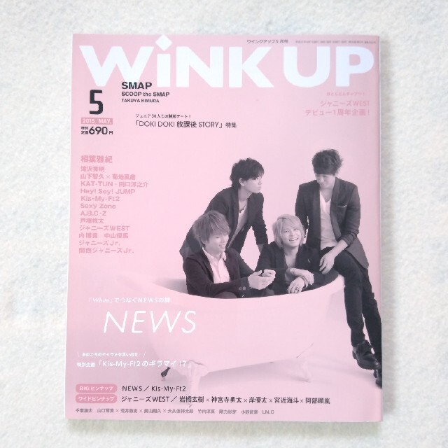 ワニブックス(ワニブックス)のWiNK UP 2015年5月号 エンタメ/ホビーの雑誌(アート/エンタメ/ホビー)の商品写真