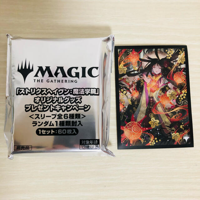 MTG ストリクスヘイヴンセットブースターBOX購入特典スリーブ ぶどう弾