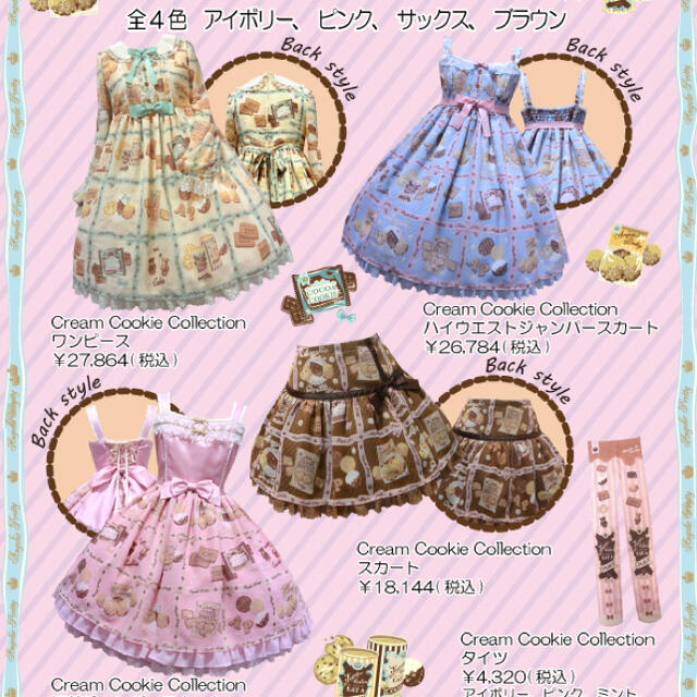 Angelic Pretty(アンジェリックプリティー)のCream Cookie Collection スペシャルset レディースのワンピース(ひざ丈ワンピース)の商品写真