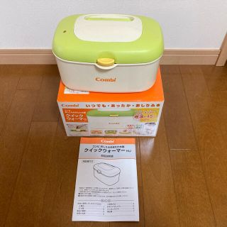 コンビ(combi)のコンビクイックウォーマー(ベビーおしりふき)