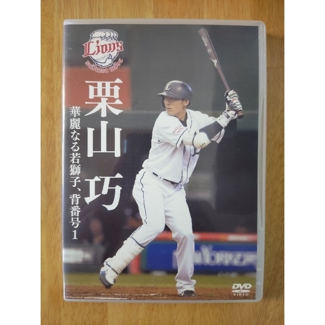 タレントグッズ埼玉西武ライオンズ 栗山巧 華麗なる若獅子、背番号１ DVD 野球 プロ野球