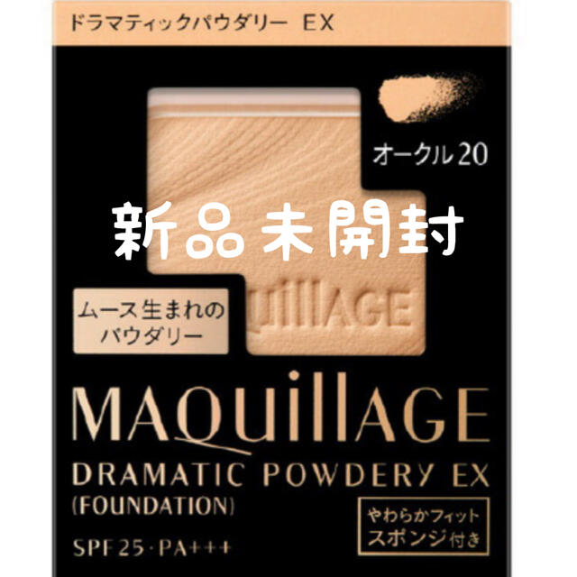 MAQuillAGE(マキアージュ)のマキアージュ ファンデーション ドラマティックパウダリー オークル20 コスメ/美容のベースメイク/化粧品(ファンデーション)の商品写真