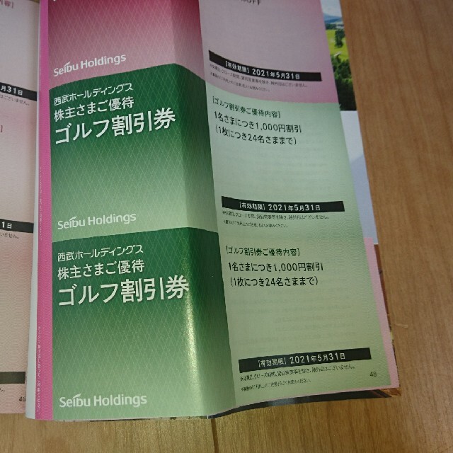 西武 プリンス 株主優待 割引券 9枚9,000円分+レストラン割引券等 3