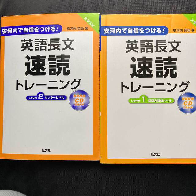 英語長文速読トレーニング 安河内で自信をつける Level 1 2の通販 By チョコパン S Shop ラクマ