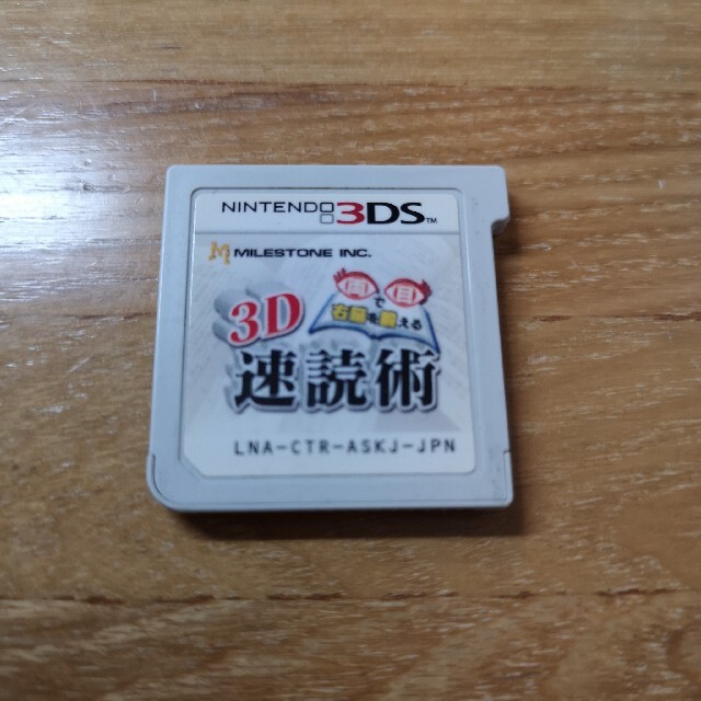 ニンテンドー3DS(ニンテンドー3DS)の3ds  3D速読術 エンタメ/ホビーのゲームソフト/ゲーム機本体(携帯用ゲームソフト)の商品写真