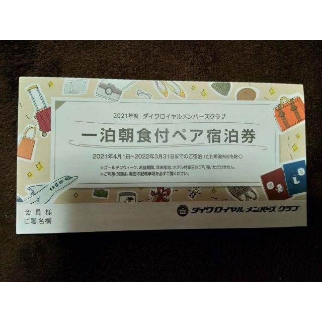 【Moooさま】2023　ダイワロイヤルホテル 朝食券4枚　コーヒーチケット4枚