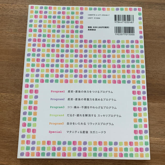 マタニティから産後まで使えるおうちヨガプログラム スポーツ/アウトドアのトレーニング/エクササイズ(ヨガ)の商品写真