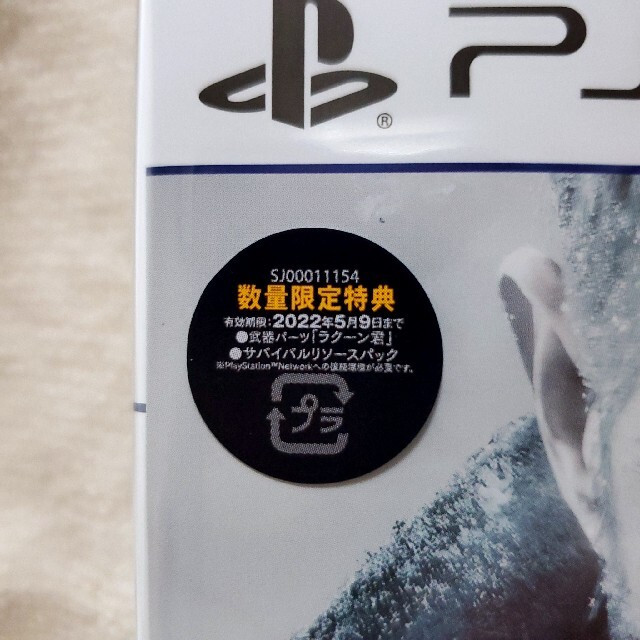 PlayStation(プレイステーション)のPS5版　バイオハザード　ヴィレッジ　新品未開封 エンタメ/ホビーのゲームソフト/ゲーム機本体(家庭用ゲームソフト)の商品写真