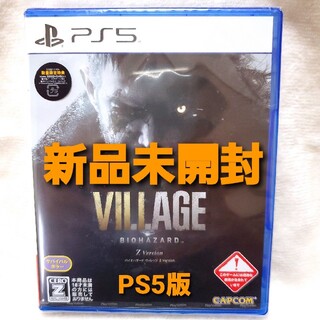 プレイステーション(PlayStation)のPS5版　バイオハザード　ヴィレッジ　新品未開封(家庭用ゲームソフト)