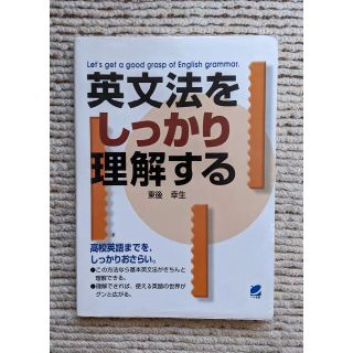 英文法をしっかり理解する(語学/参考書)